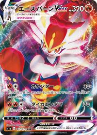 Cinderace VMAX - 017/070 (017/070) [S1a: VMAX Rising]