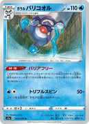 Galarian Mr. Rime (019/070) [S1a: VMAX Rising]