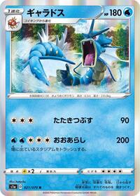 Gyarados (021/070) [S1a: VMAX Rising]