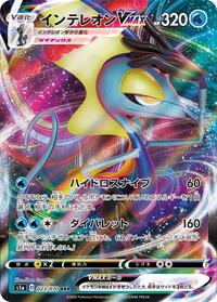 Inteleon VMAX - 023/070 (023/070) [S1a: VMAX Rising]