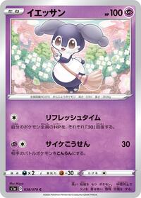 Indeedee (038/070) [S1a: VMAX Rising]