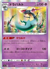 Dragapult (041/070) [S1a: VMAX Rising]
