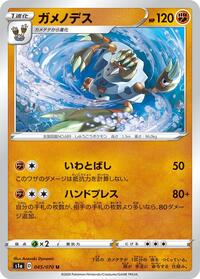 Barbaracle (045/070) [S1a: VMAX Rising]