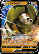 Sandaconda V - 046/070 (046/070) [S1a: VMAX Rising]