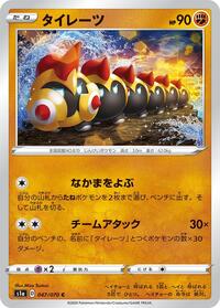 Falinks (047/070) [S1a: VMAX Rising]