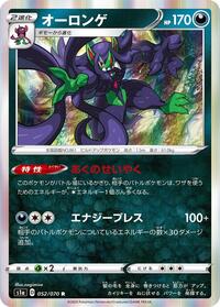 Grimmsnarl (052/070) [S1a: VMAX Rising]