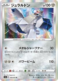 Duraludon (058/070) [S1a: VMAX Rising]