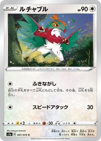 Hawlucha (061/070) [S1a: VMAX Rising]