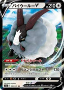 Dubwool V - 062/070 (062/070) [S1a: VMAX Rising]