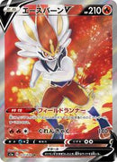 Cinderace V - 072/070 (072/070) [S1a: VMAX Rising]