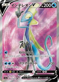 Inteleon V - 073/070 (073/070) [S1a: VMAX Rising]
