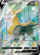 Boltund V - 074/070 (074/070) [S1a: VMAX Rising]