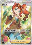Sonia - 077/070 (077/070) [S1a: VMAX Rising]