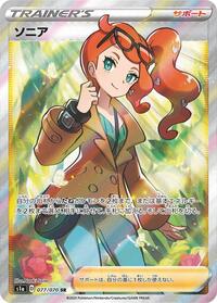 Sonia - 077/070 (077/070) [S1a: VMAX Rising]