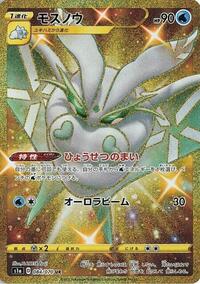 Frosmoth (084/070) [S1a: VMAX Rising]