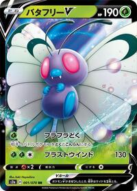Butterfree V - 001/070 (001/070) [S2a: Explosive Walker]