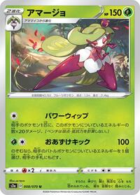 Tsareena (008/070) [S2a: Explosive Walker]