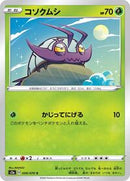 Wimpod (009/070) [S2a: Explosive Walker]