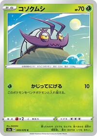 Wimpod (009/070) [S2a: Explosive Walker]