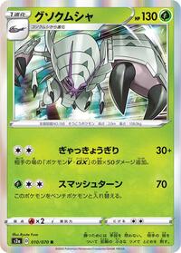 Golisopod (010/070) [S2a: Explosive Walker]