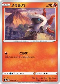 Larvesta (012/070) [S2a: Explosive Walker]