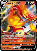 Centiskorch V - 016/070 (016/070) [S2a: Explosive Walker]