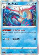 Milotic (021/070) [S2a: Explosive Walker]