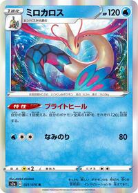 Milotic (021/070) [S2a: Explosive Walker]