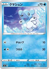 Cubchoo (022/070) [S2a: Explosive Walker]