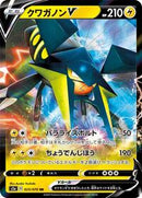 Vikavolt V - 025/070 (025/070) [S2a: Explosive Walker]