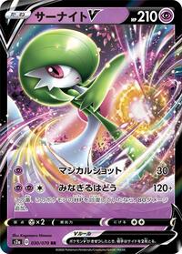 Gardevoir V - 030/070 (030/070) [S2a: Explosive Walker]