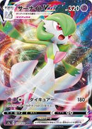 Gardevoir VMAX - 031/070 (031/070) [S2a: Explosive Walker]