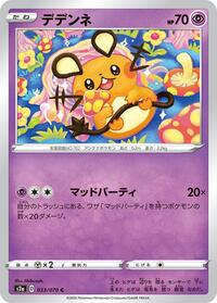 Dedenne (033/070) [S2a: Explosive Walker]