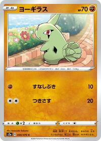 Larvitar (040/070) [S2a: Explosive Walker]