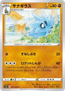 Pupitar (041/070) [S2a: Explosive Walker]