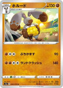 Diggersby (044/070) [S2a: Explosive Walker]