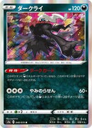 Darkrai (048/070) [S2a: Explosive Walker]