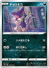 Purrloin (049/070) [S2a: Explosive Walker]