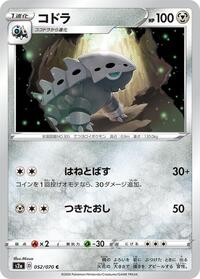 Lairon (052/070) [S2a: Explosive Walker]