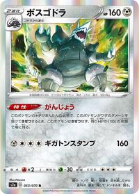 Aggron (053/070) [S2a: Explosive Walker]
