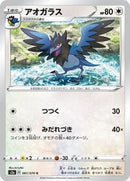 Corvisquire (061/070) [S2a: Explosive Walker]