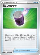 Suspicious Food Tin - 063/070 (063/070) [S2a: Explosive Walker]