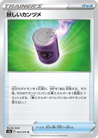 Suspicious Food Tin - 063/070 (063/070) [S2a: Explosive Walker]