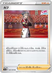 Kabu - 067/070 (067/070) [S2a: Explosive Walker]