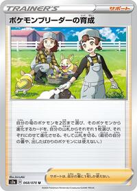 Pokemon Breeder's Nurturing - 068/070 (068/070) [S2a: Explosive Walker]
