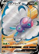 Butterfree V - 071/070 (071/070) [S2a: Explosive Walker]