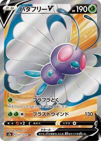 Butterfree V - 071/070 (071/070) [S2a: Explosive Walker]