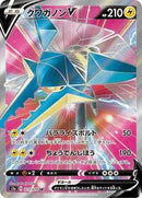 Vikavolt V - 073/070 (073/070) [S2a: Explosive Walker]