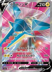 Vikavolt V - 073/070 (073/070) [S2a: Explosive Walker]