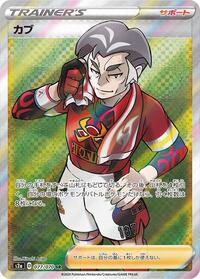 Kabu - 077/070 (077/070) [S2a: Explosive Walker]